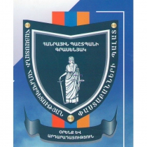 Հանրային պաշտպանի գրասենյակ Հանրային պաշտպանի գրասենյակ