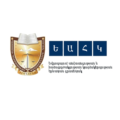 «ԱՆՎՃԱՐ ԻՐԱՎԱԲԱՆԱԿԱՆ ԽՈՐՀՐԴԱՏՎՈՒԹՅՈՒՆ» ԴՐԱՄԱՇՆՈՐՀԱՅԻՆ ԾՐԱԳԻՐ «ԱՆՎՃԱՐ ԻՐԱՎԱԲԱՆԱԿԱՆ ԽՈՐՀՐԴԱՏՎՈՒԹՅՈՒՆ» ԴՐԱՄԱՇՆՈՐՀԱՅԻՆ ԾՐԱԳԻՐ