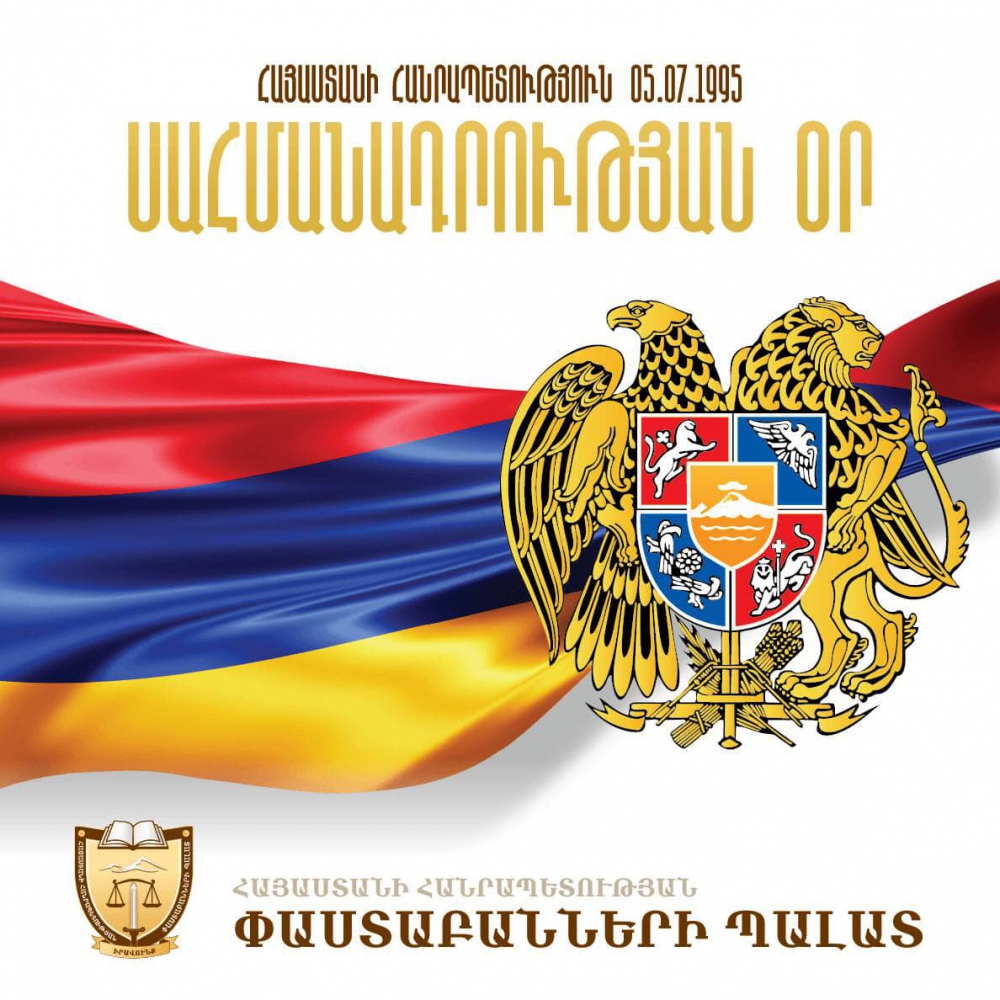 ՀՀ ՓԱՍՏԱԲԱՆՆԵՐԻ ՊԱԼԱՏԻ ՆԱԽԱԳԱՀ ՍԻՄՈՆ ԲԱԲԱՅԱՆԻ ՈւՂԵՐՁԸ ՍԱՀՄԱՆԱԴՐՈւԹՅԱՆ ՕՐՎԱ ԱՌԹԻՎ ՀՀ ՓԱՍՏԱԲԱՆՆԵՐԻ ՊԱԼԱՏԻ ՆԱԽԱԳԱՀ ՍԻՄՈՆ ԲԱԲԱՅԱՆԻ ՈւՂԵՐՁԸ ՍԱՀՄԱՆԱԴՐՈւԹՅԱՆ ՕՐՎԱ ԱՌԹԻՎ