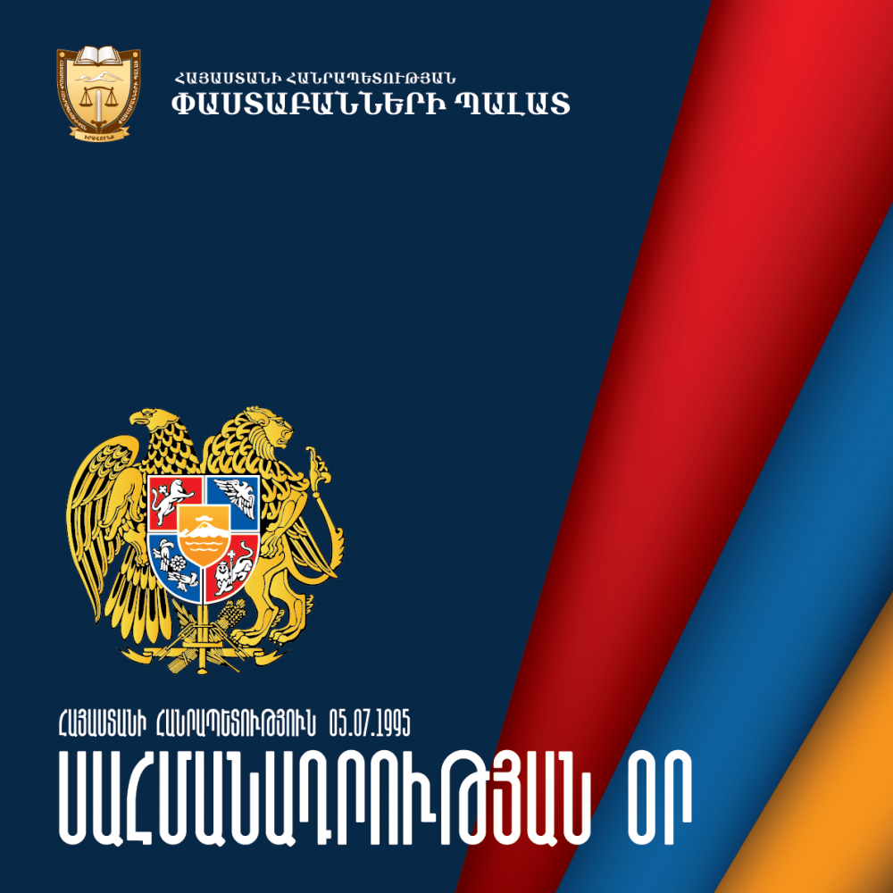 ՓԱՍՏԱԲԱՆՆԵՐԻ ՊԱԼԱՏԻ ՆԱԽԱԳԱՀԻ ՈՒՂԵՐՁԸ ՍԱՀՄԱՆԱԴՐՈՒԹՅԱՆ ՕՐՎԱ ԱՌԹԻՎ ՓԱՍՏԱԲԱՆՆԵՐԻ ՊԱԼԱՏԻ ՆԱԽԱԳԱՀԻ ՈՒՂԵՐՁԸ ՍԱՀՄԱՆԱԴՐՈՒԹՅԱՆ ՕՐՎԱ ԱՌԹԻՎ
