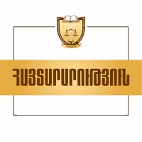 ՓԱՍՏԱԲԱՆՆԵՐԻ ԻՐԱՎՈՒՆՔՆԵՐԻ ՊԱՇՏՊԱՆՈՒԹՅԱՆ ՀԱՆՁՆԱԺՈՂՈՎԻ ՀԱՅՏԱՐԱՐՈՒԹՅՈՒՆԸ ՓԱՍՏԱԲԱՆ ԶՈՅԱ ՍԱԿՈՎԱՅԻ ԴԻՄՈՒՄԻ ԱՌՆՉՈՒԹՅԱՄԲ